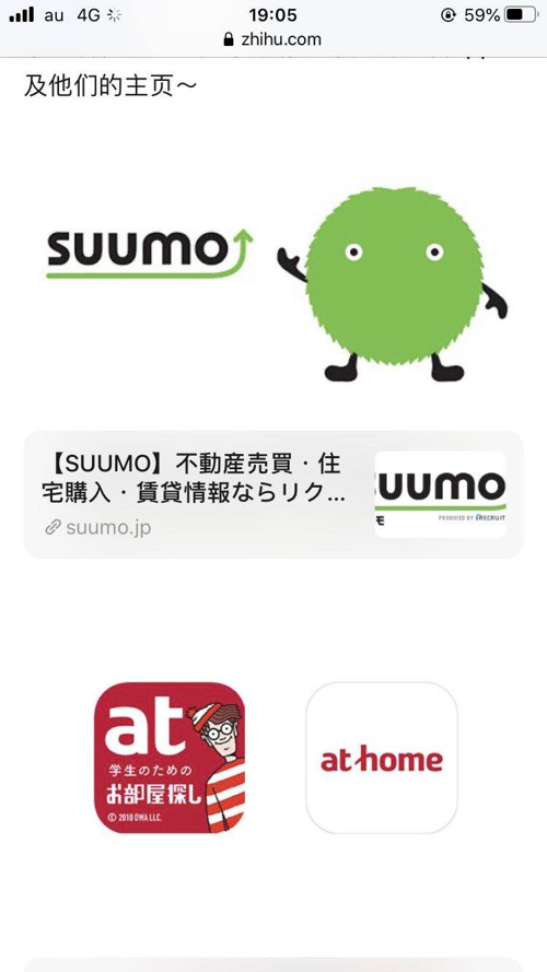 在这里给大家推荐几个找房必备appの画像