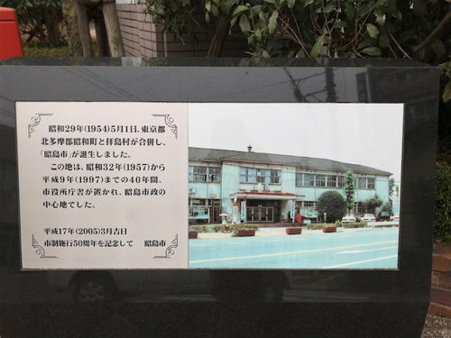 □◆昭島市指定有形文化財◆□の画像