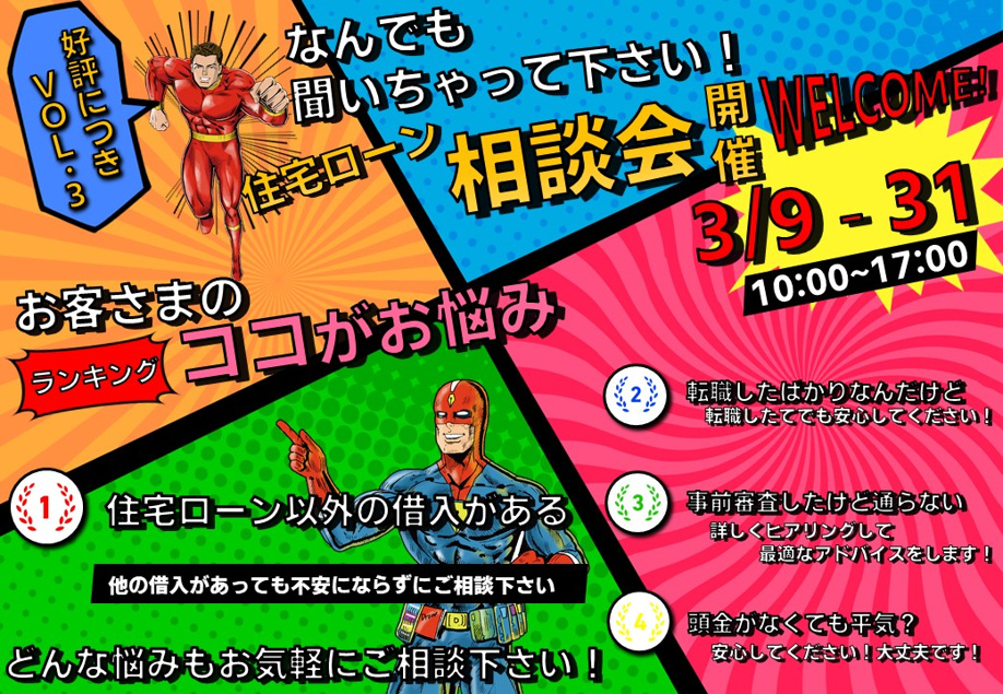 住宅ローン相談会を開催します。の画像