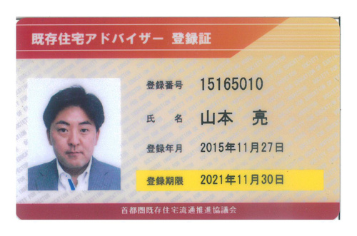 「ご売却依頼の最前線」～既存住宅アドバイザーを活用してくださいの画像