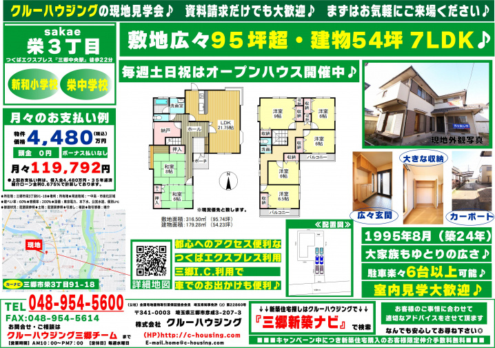 【今週の注目物件】三郷市栄3丁目【大型中古住宅7LDK】のご紹介！！の画像