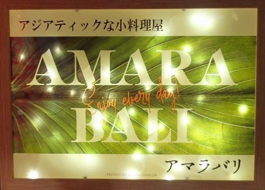 都島駅から徒歩3分！アマラバリがオープン！の画像