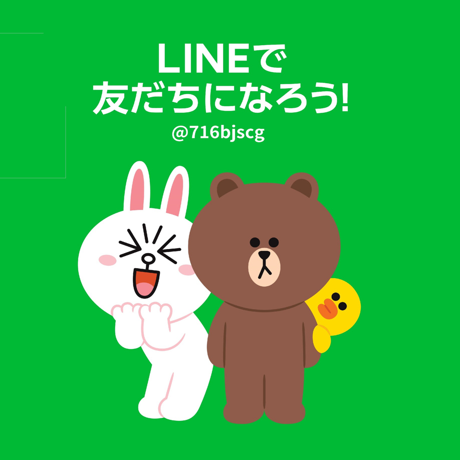 ＬＩＮＥ公式アカウントを開設しました！の画像