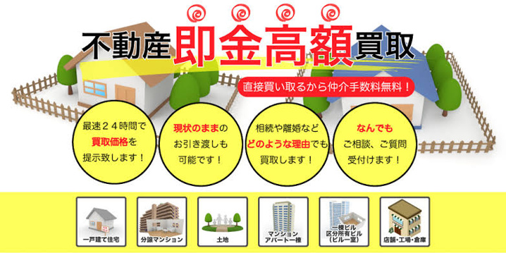 不動産買取について【part3】の画像