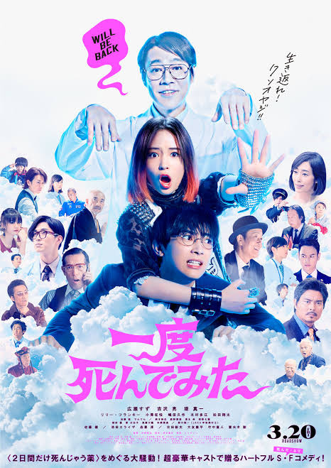 【一度死んでみた】広瀬すずの画像