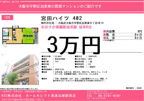 口コミで評判のいい不動産屋さんの 平野区 喜連瓜破エリアの一人暮らし向けの賃貸マンションのご紹介です 宮田ハイツ 家賃30 000円 1dkタイプです 喜連瓜破の賃貸情報 ホームセレクト喜連瓜破店