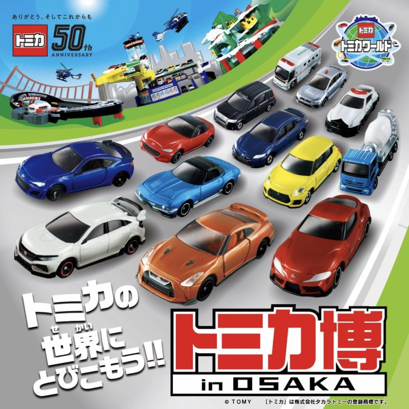 50周年アニバーサリー　トミカ博 in Osakaの画像