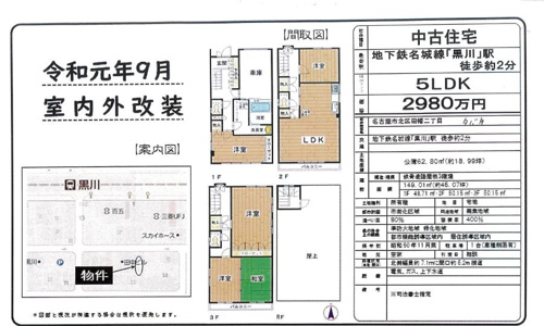 中国人在日本买房，遇到这八种房况要慎重考虑！の画像