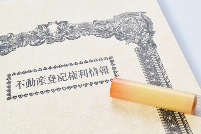 登記制度の成り立ちの画像