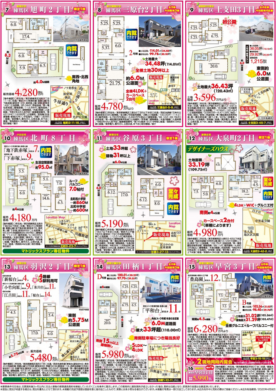 【4月】　全26現場　チラシ未掲載の新物件も多数ございます！の画像