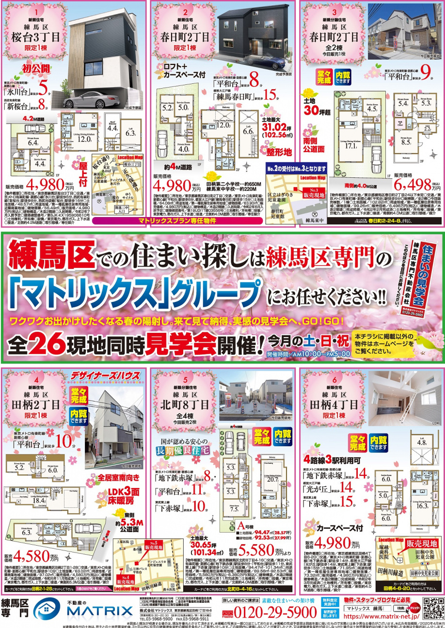 【4月】　全26現場　新年度もお家探しはマトリックスにお任せください！！の画像