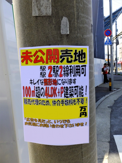 まだまだ減らない「おとり広告」の画像