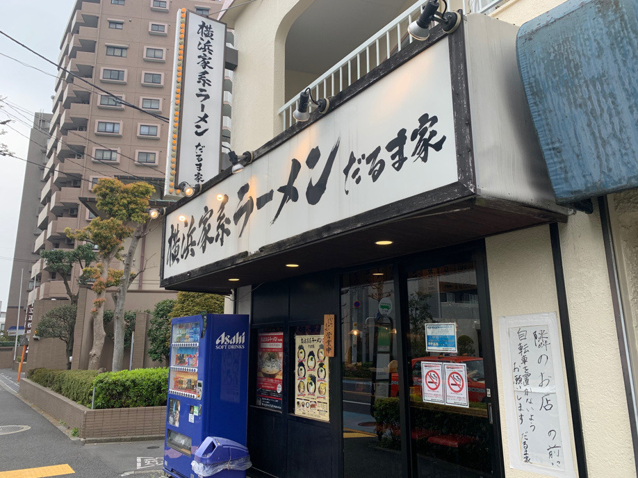 久しぶりの家系ラーメン♪の画像