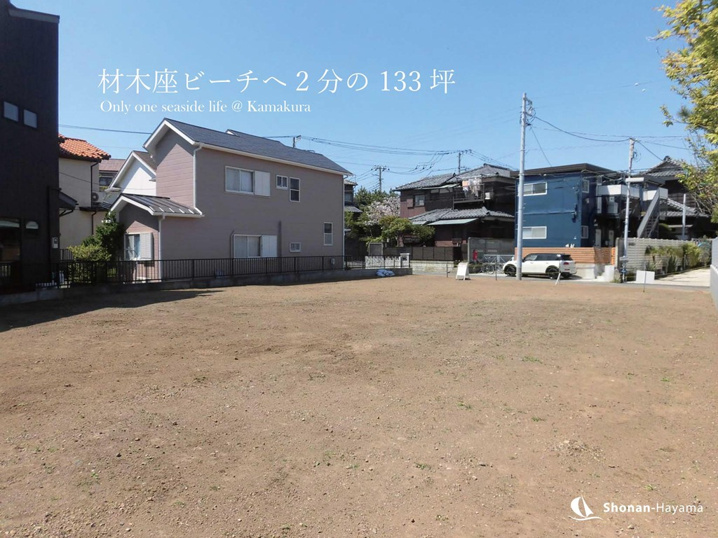 [成約済] 材木座ビーチへ歩いて2分の133坪＜鎌倉の不動産＞の画像