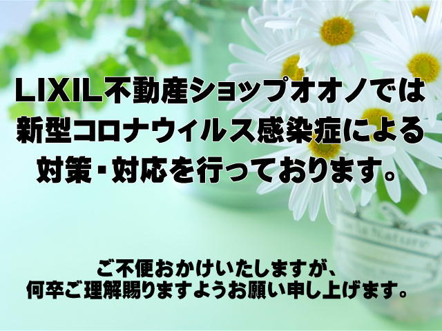 新型コロナウィルス感染症による弊社の対応についての画像