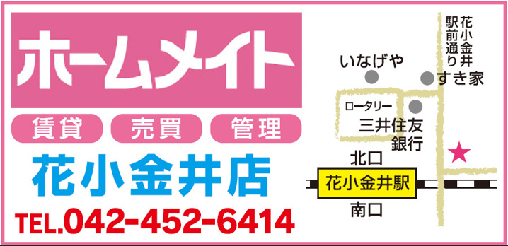 ホ-ムメイトFC花小金井店の地図の画像