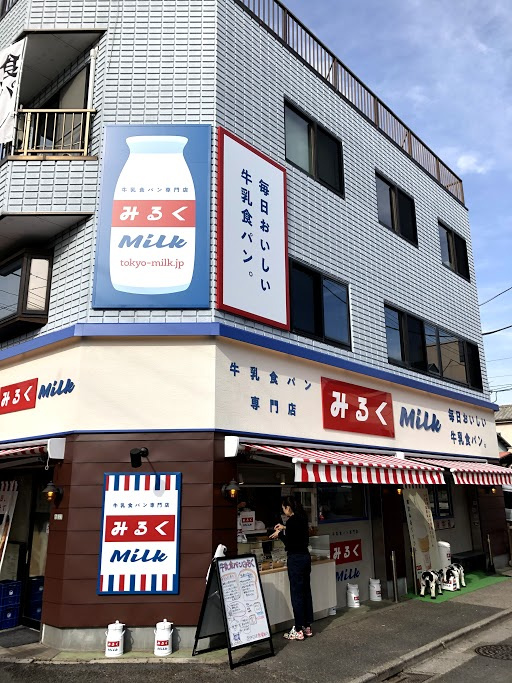 牛乳食パン専門店♪の画像