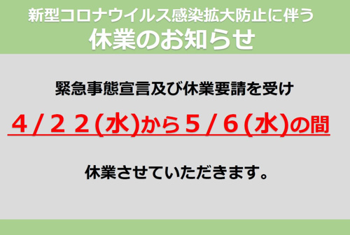 臨時休業のお知らせの画像