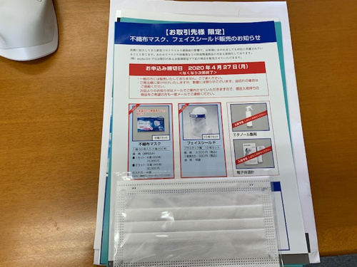 アベノマスクの賛否の画像