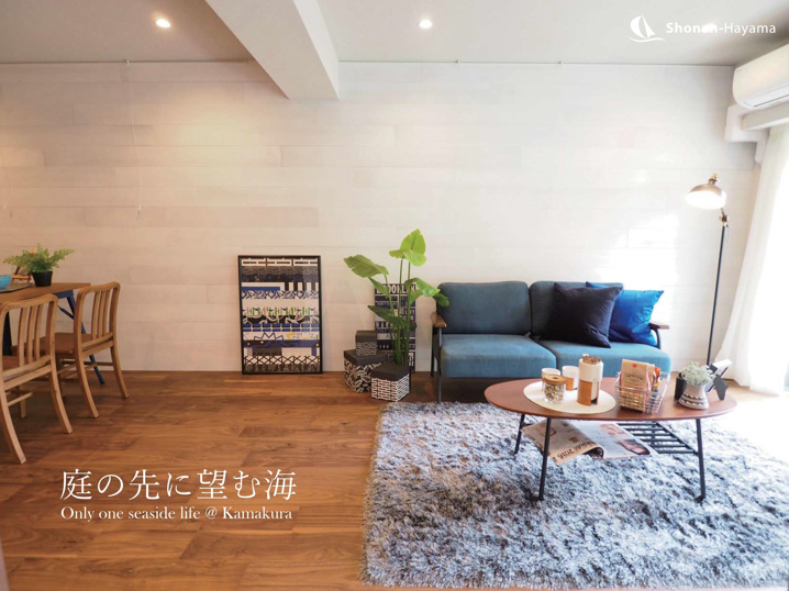 庭の先に望む海＜鎌倉の不動産＞SOLD OUTの画像