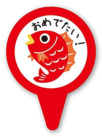 おめでたい！の画像