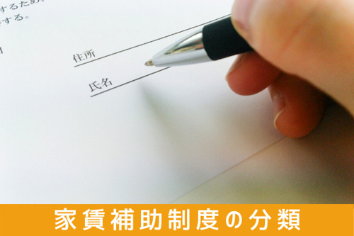 家賃補助の対象になるのは？家賃補助の対象は今後拡大するのか 