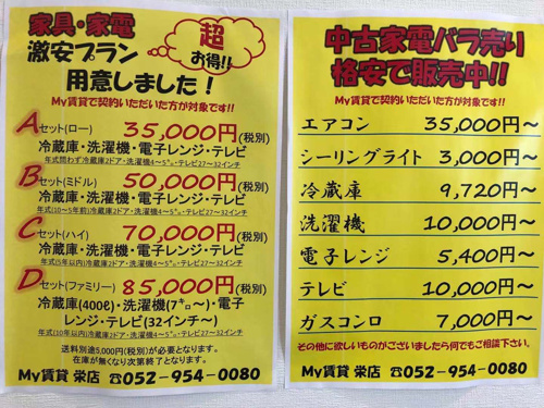 关于在日本租房的家具家电问题の画像