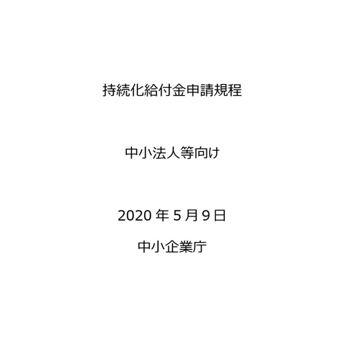 持続化給付金申請サポート　京都会場の画像