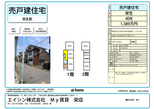 日本买一户建每年税费の画像