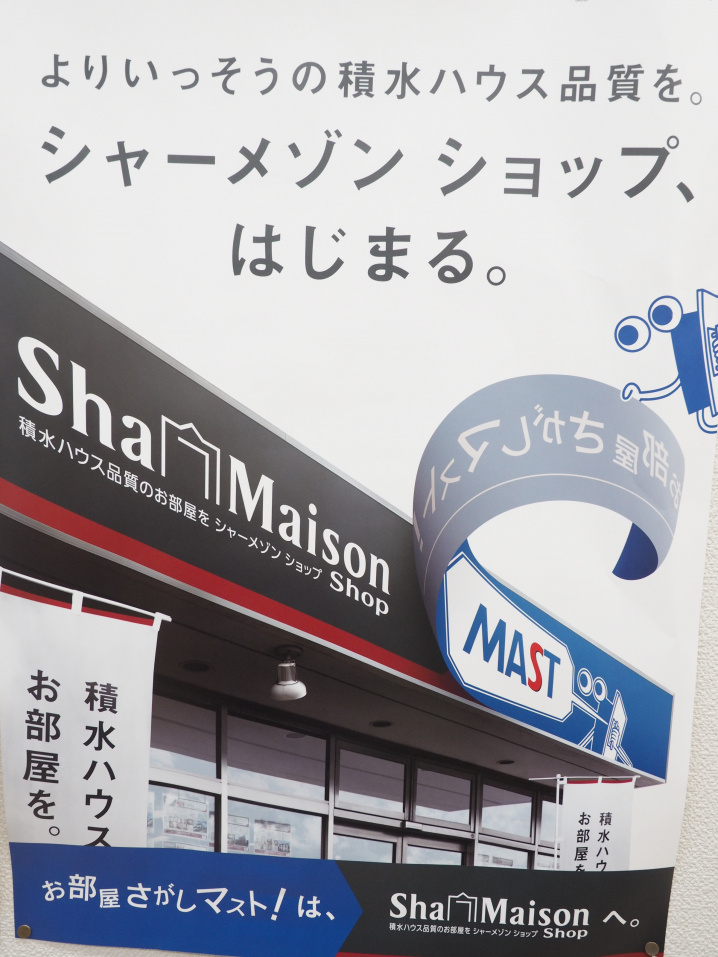 シャーメゾンショップ はじまりました 登戸の賃貸マンションなど不動産をお探しなら有限会社大堂