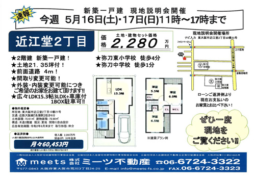 現地説明会 at近江堂2丁目の画像