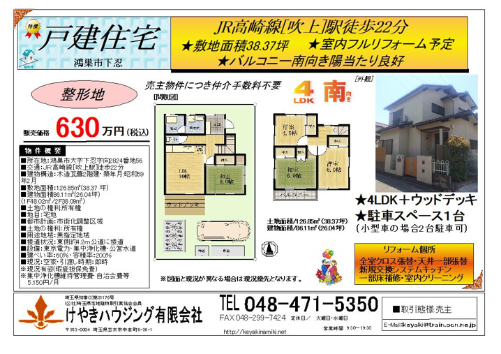 【最新】特撰不動産情報の画像