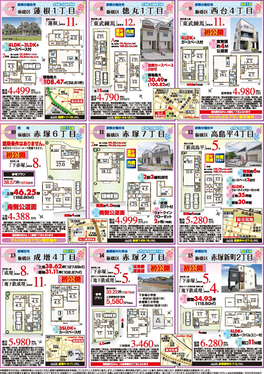 【6月】赤塚6丁目で46坪の土地がでました！の画像