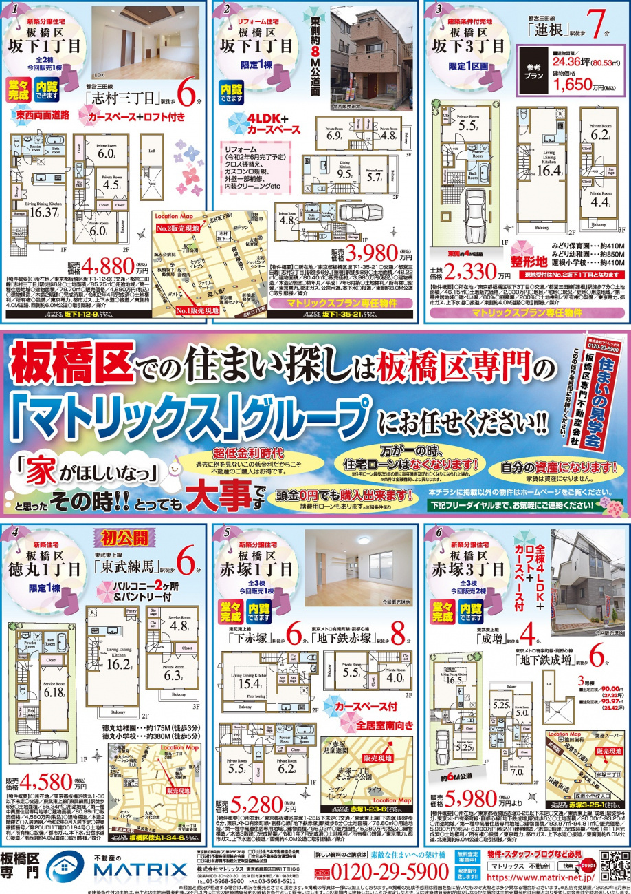 【6月】板橋区での物件探しもマトリックスにお任せください！！の画像
