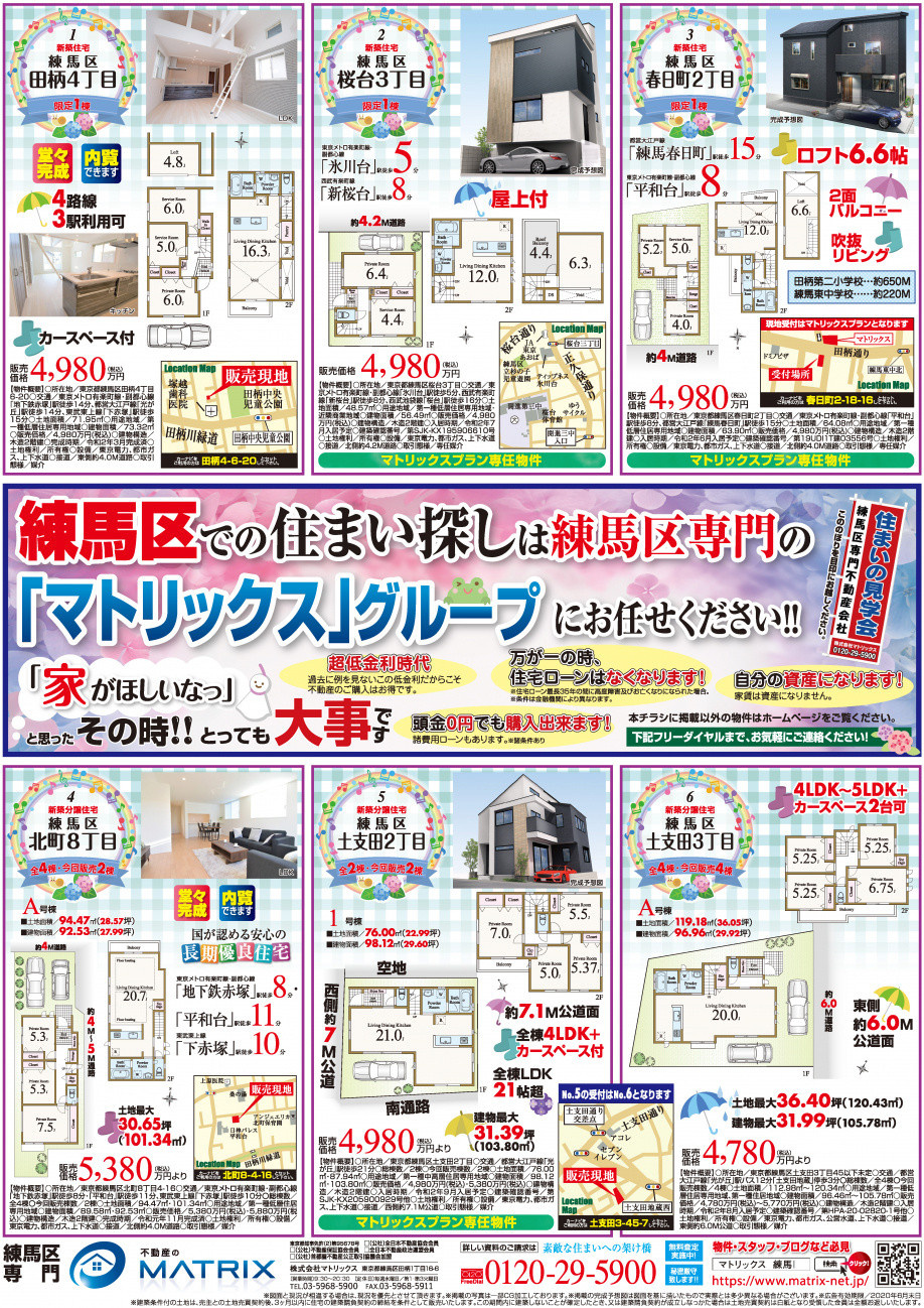 【6月】練馬区+板橋区　全30現場　物件見学のご予約お待ちしております！の画像