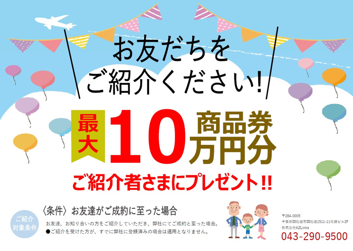 お客様ご紹介キャンペーンのお知らせ☆の画像