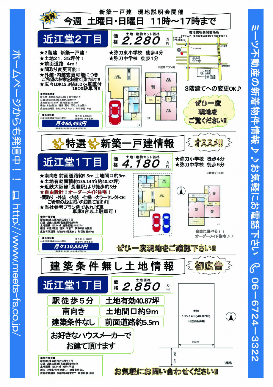 最新チラシ情報！！の画像