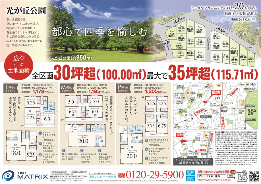 【6月】土支田4丁目　全20区画すべて土地30坪以上あります！　の画像