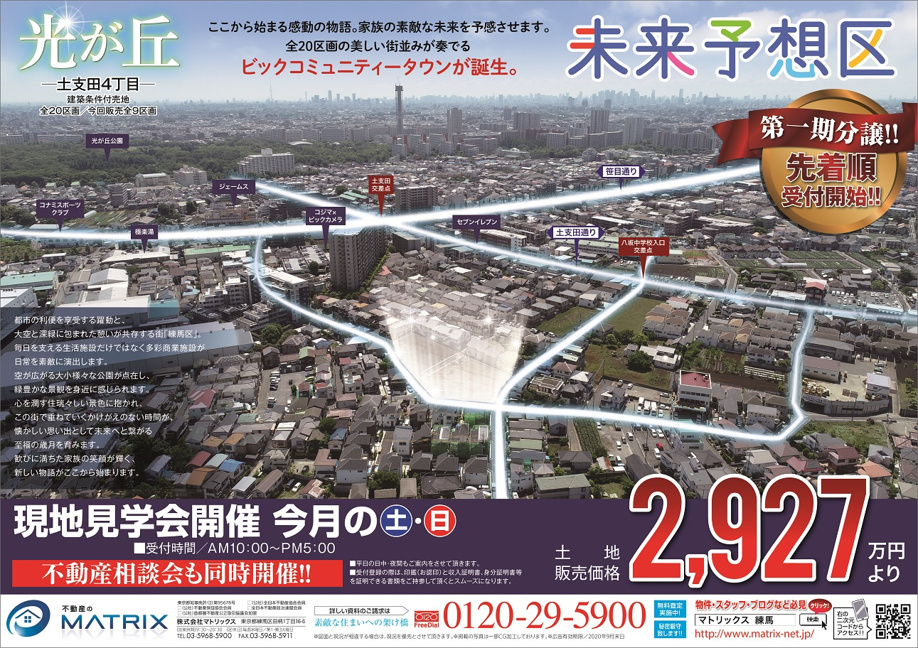 【6月】土支田4丁目　全20区画のビッグプロジェクトが始動！の画像