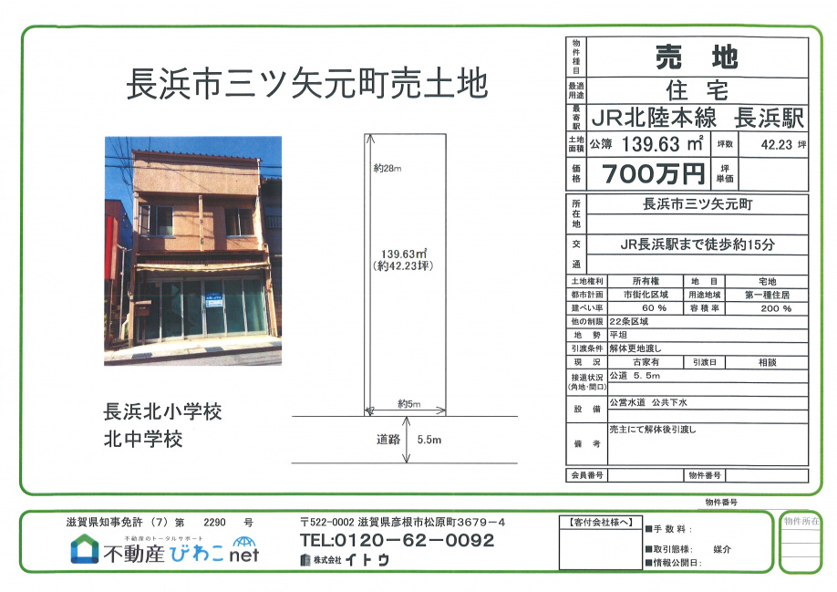 間口が狭い家 不動産びわこnetで彦根市 米原市 長浜市の不動産探し