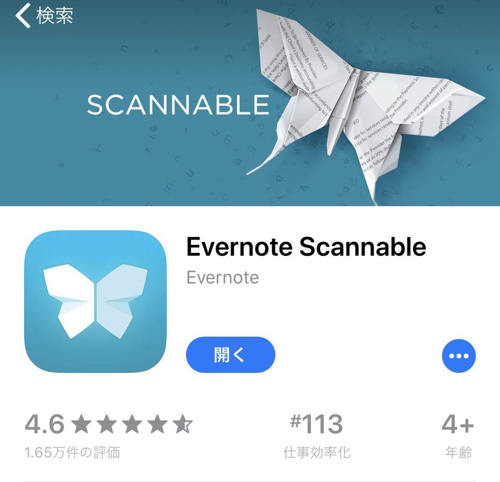 Scannableの画像