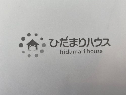ひだまりハウス久喜店よりお知らせの画像