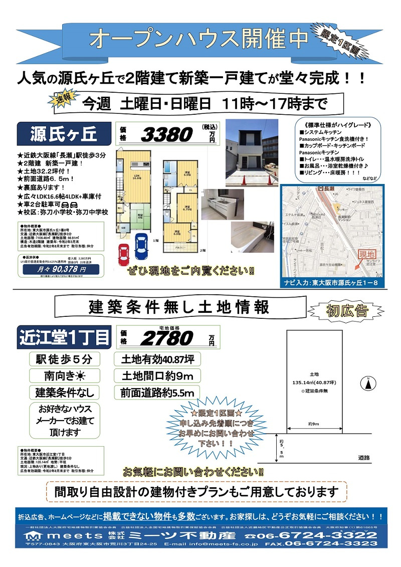 最新チラシ情報！！の画像