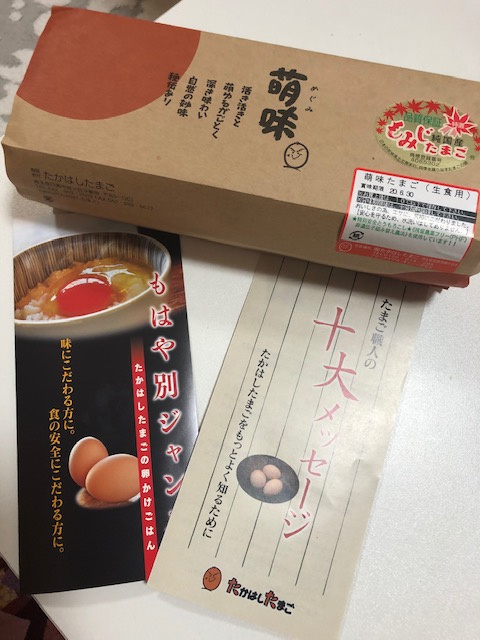 日高市旭ヶ丘のたかはしたまごの画像