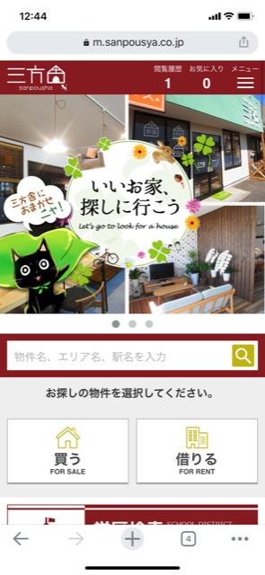 スマホサイトのリニューアルの画像