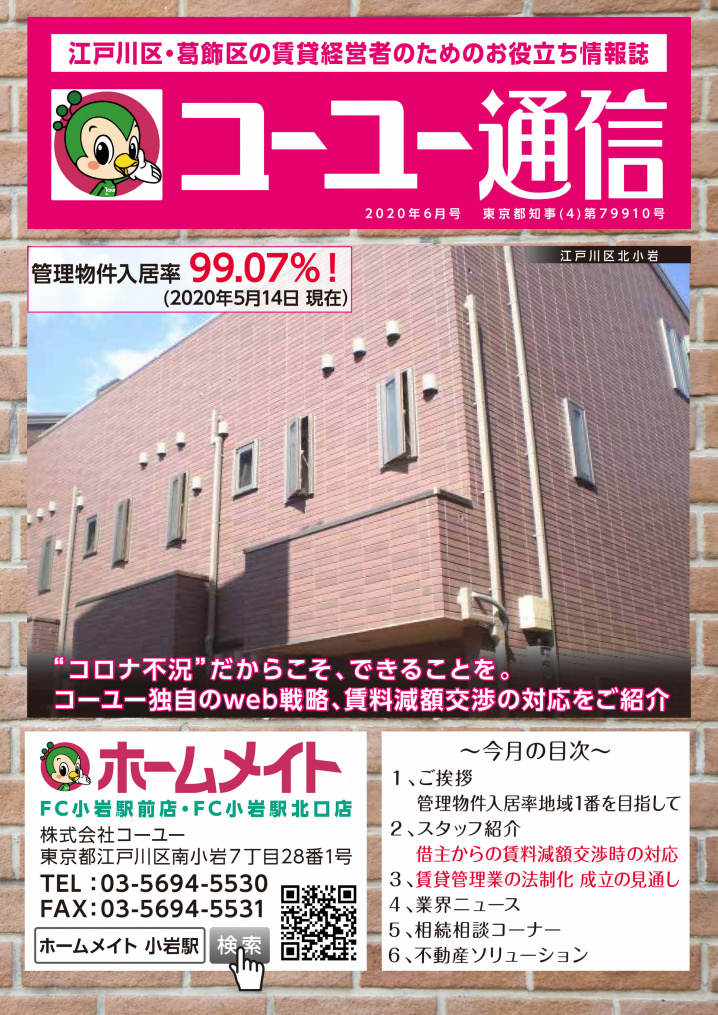 2020年6月号 コーユー通信の画像