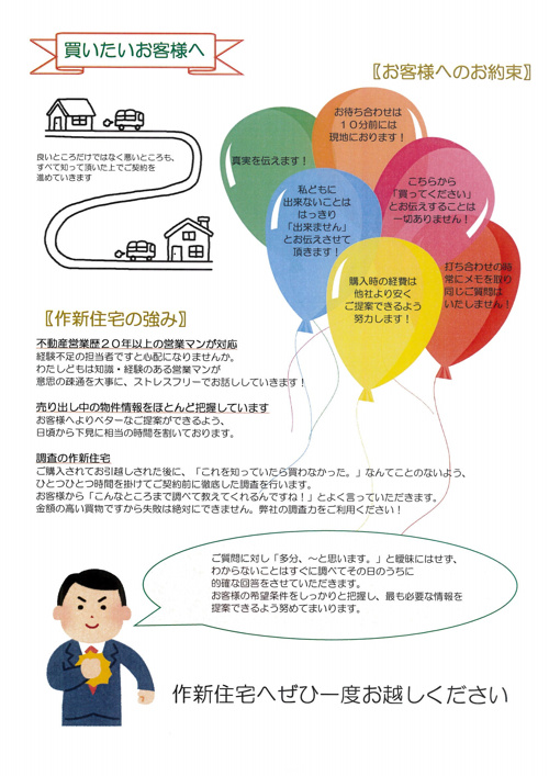 買いたいお客様への画像