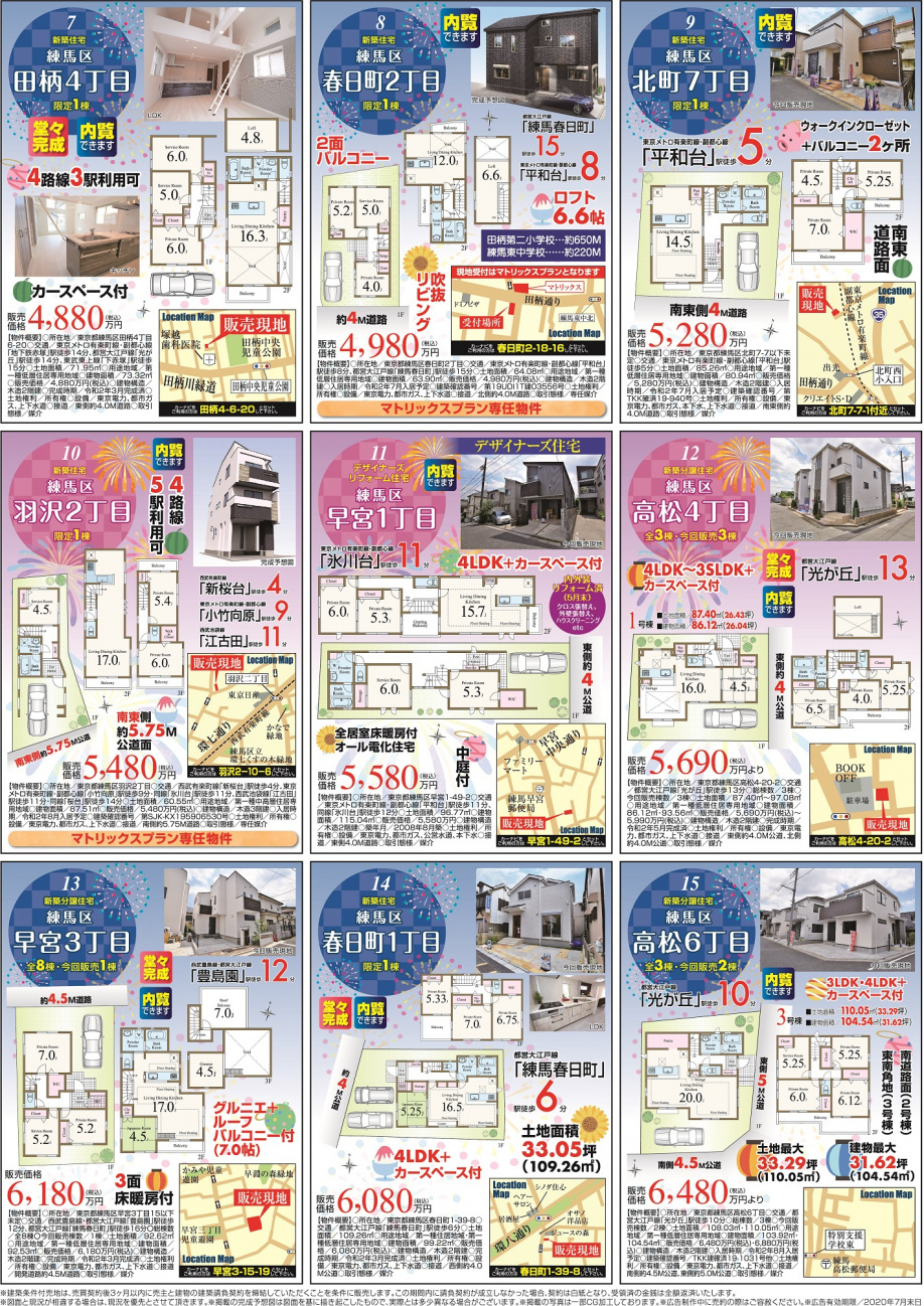 【7月】全15現場　現地販売会でお待ちしてます！の画像