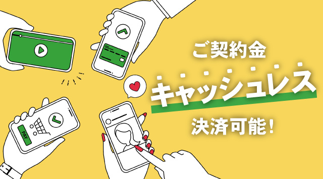 【キャッシュレス（クレジット）決済】初期費用ご利用可能！「賃貸のマサキ」の画像