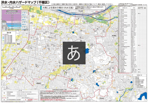 ハザードマップ見てますか 名古屋 栄 千種 今池 上前津の賃貸はmy賃貸